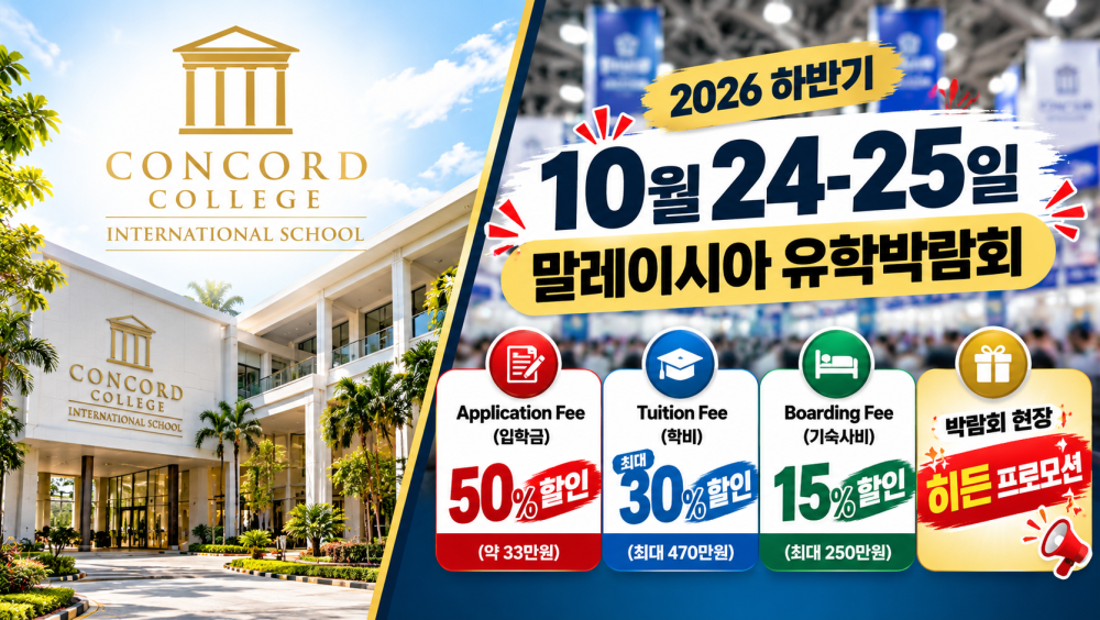 콩코드 국제학교 전경 1
